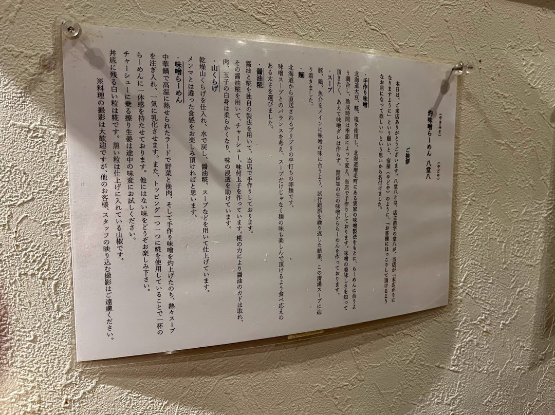 Yakimisoramen Yadoya