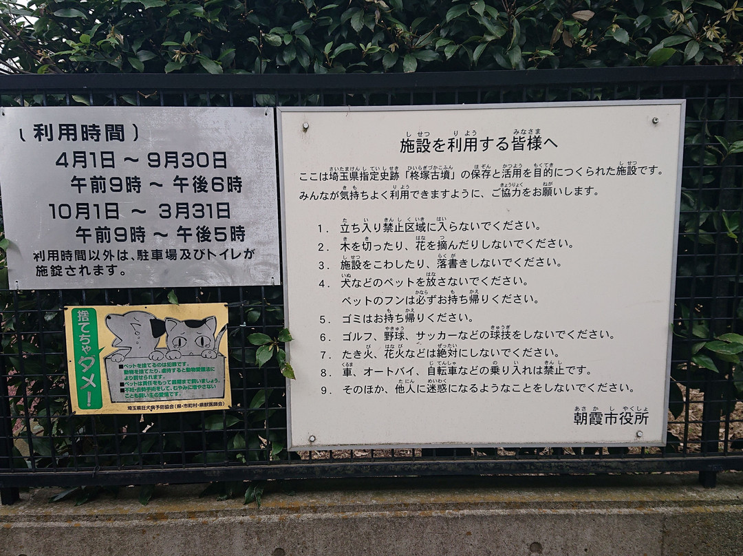 The Historic Square Hiragizuka Kofun Tomb-朝霞市必去景点