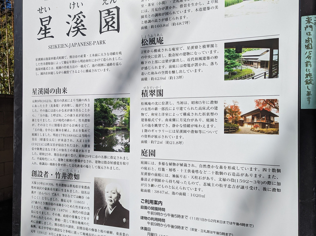 Seikeien-熊谷市必去景点