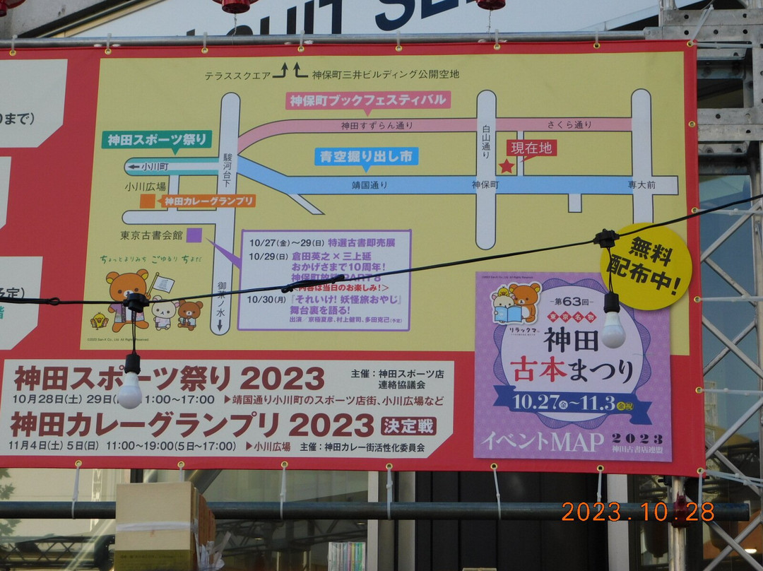 神保町书店区-千代田区必去景点