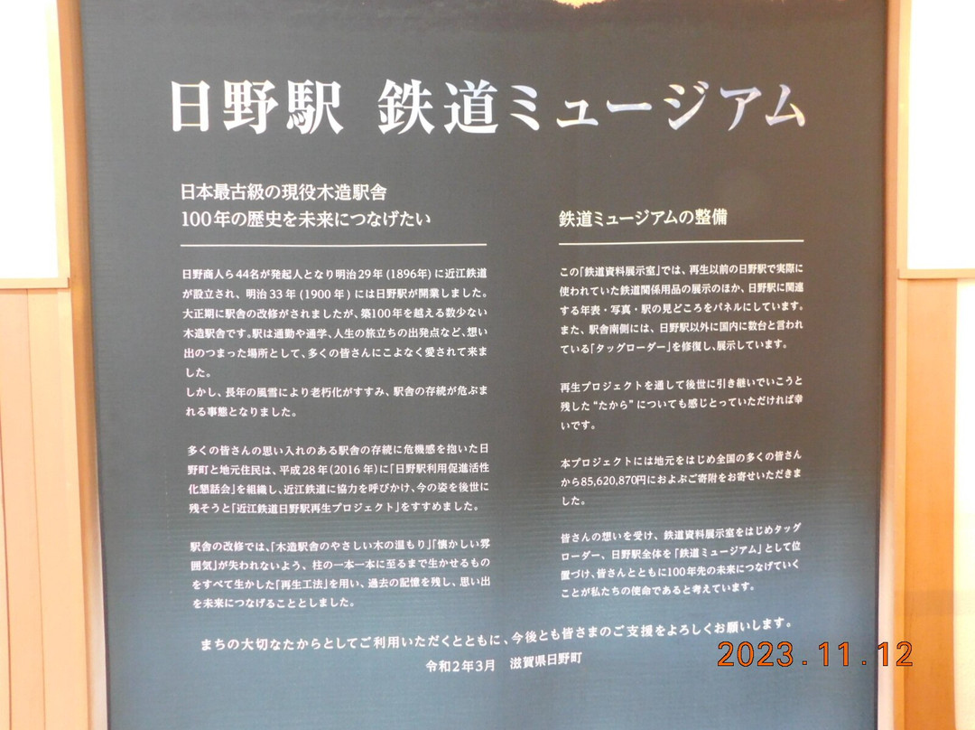 Hinoeki Tetsudo Museum-日野町必去景点