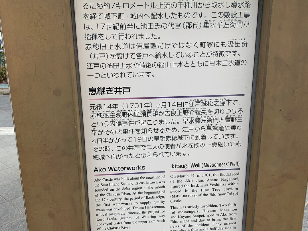 Ikitsugi Square-赤穗市必去景点