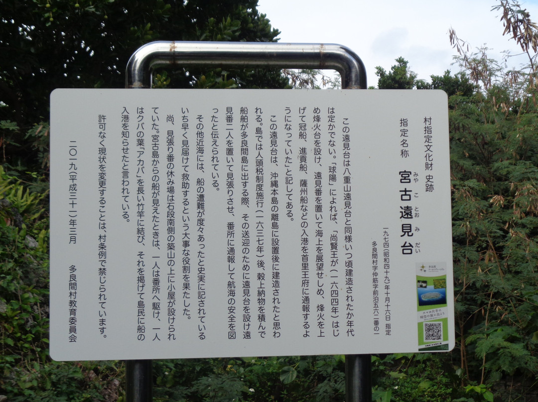 Miyako Watchtower-多良间村必去景点