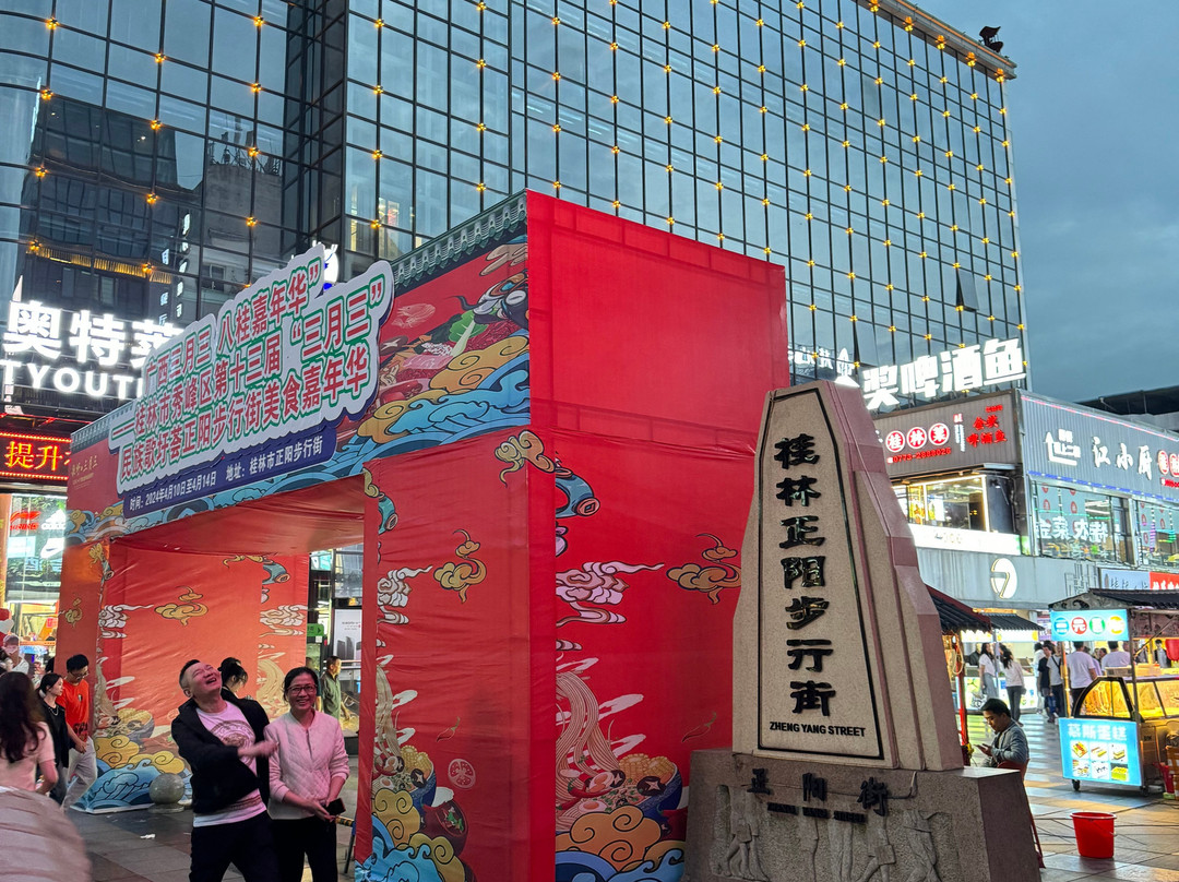 桂林正阳步行街景点图片