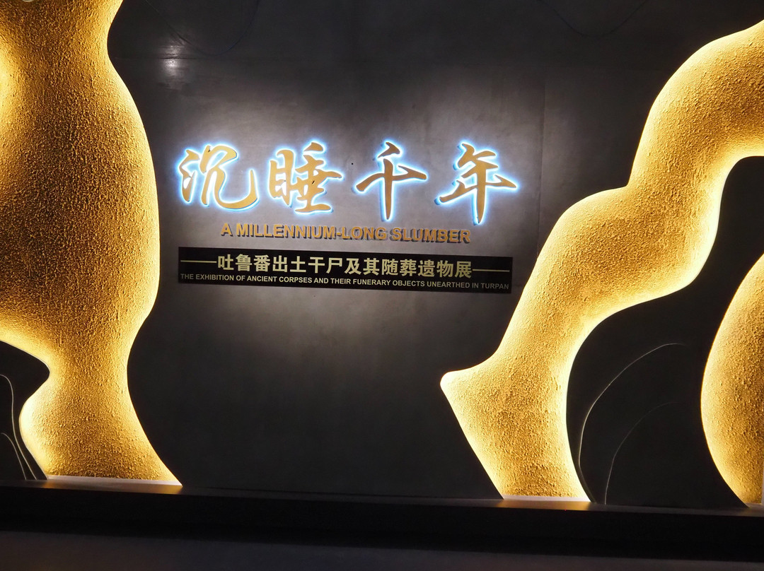 吐鲁番博物馆景点图片
