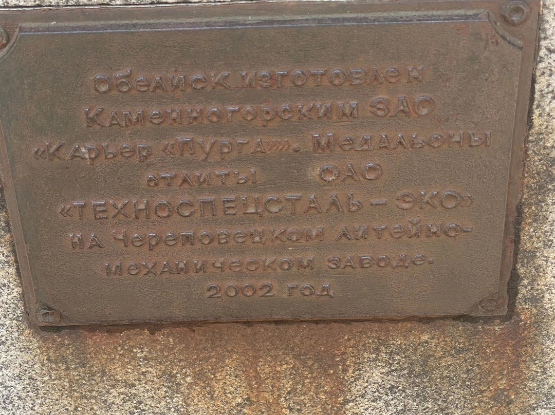 Obelisk in Honor of the 225th Anniversary of Pavlovsk景点图片