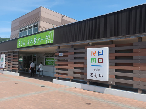 Michi-no-Eki Rumoi-留萌市必去景点