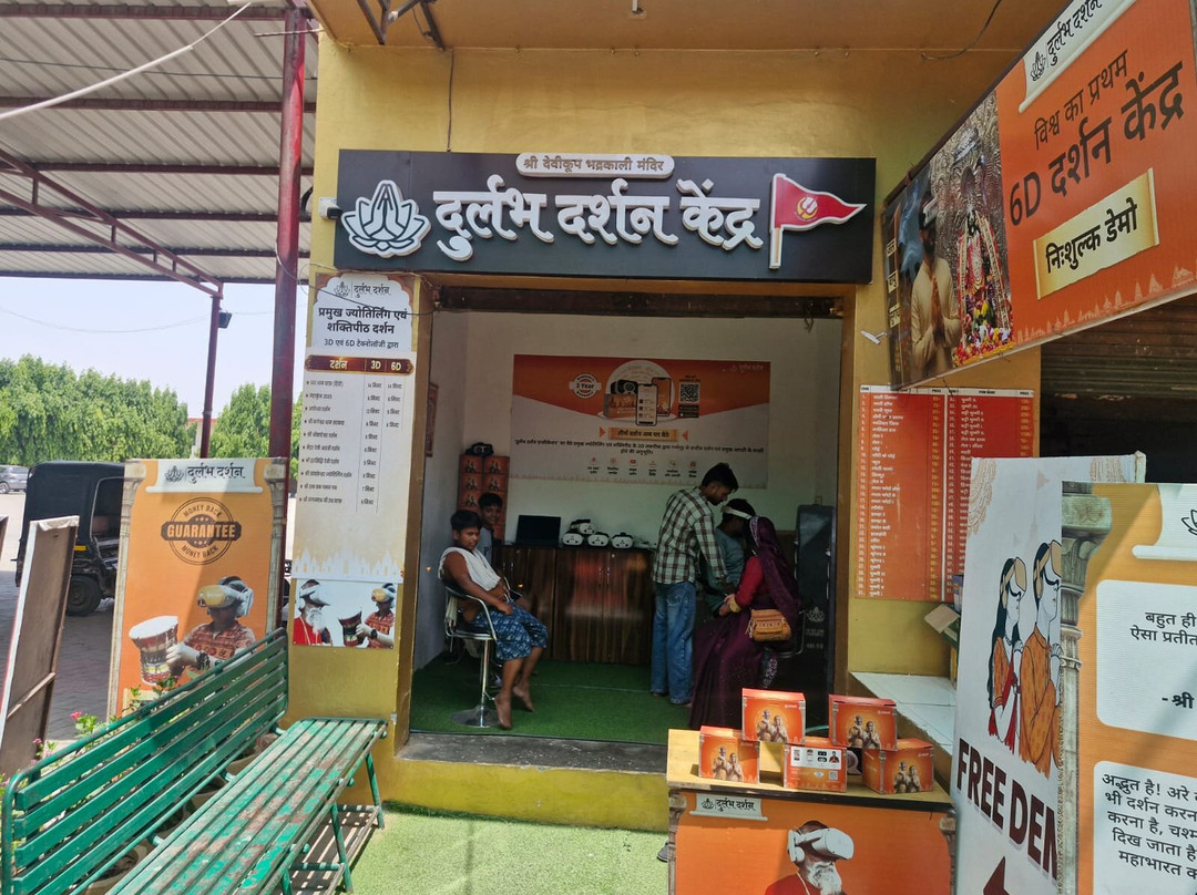 Durlabh Darshan Kendra At Kurukshetra