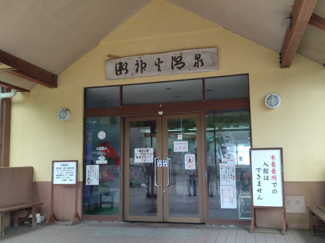 Gojinka Onsen Hot Spring-大岛町必去景点