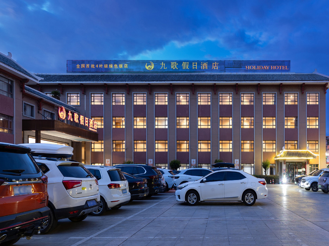 九歌假日酒店(荆州古城万达广场店)