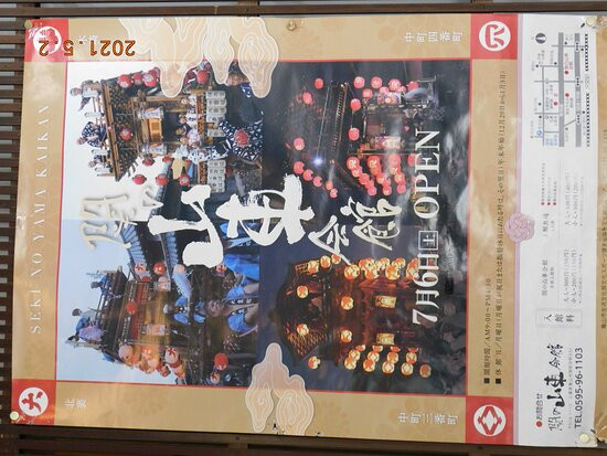 Seki no Yama Kaikan-龟山市必去景点