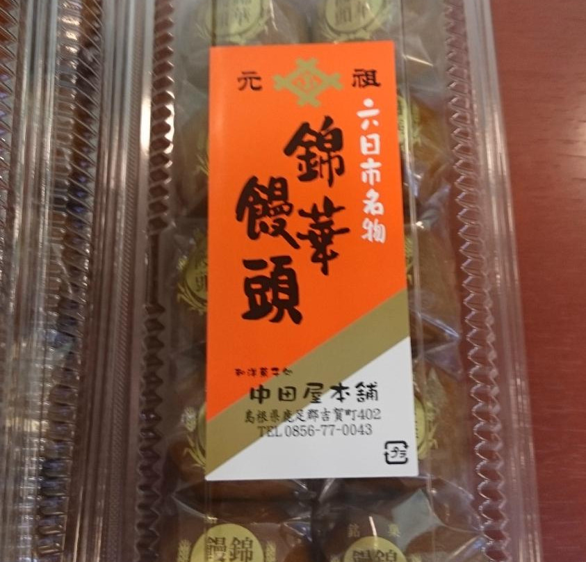 Nakataya Honpo-吉贺町必去景点