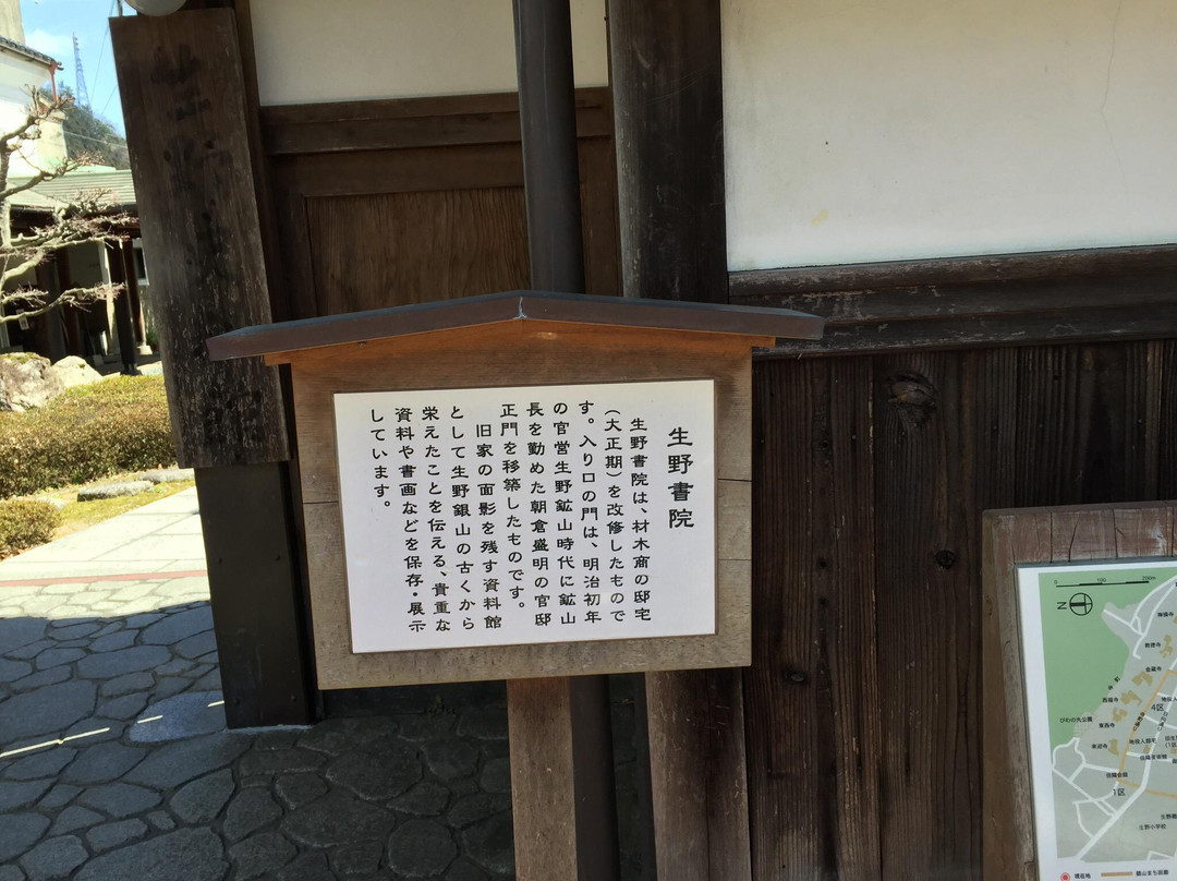 Ikuno Shoin Museum