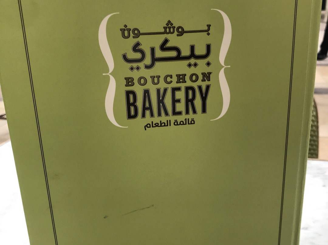 Rai餐馆和美食-Bouchon Bakery