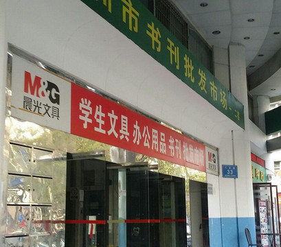 图书批发市场-深圳市必去景点