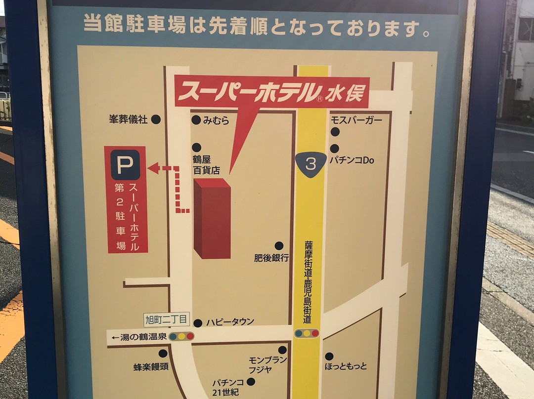 Super Hotel City Minamata主图