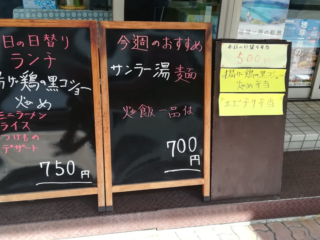 創作手作り中華惣菜　かず