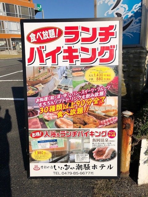 Iioka Shiosai Hotel-餐饮