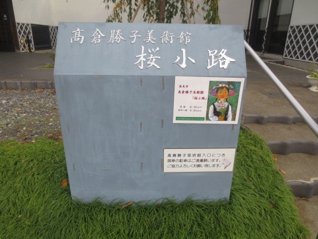 Tome CityTakakura Katsuko Art Museum Sakurakoji-登米市必去景点