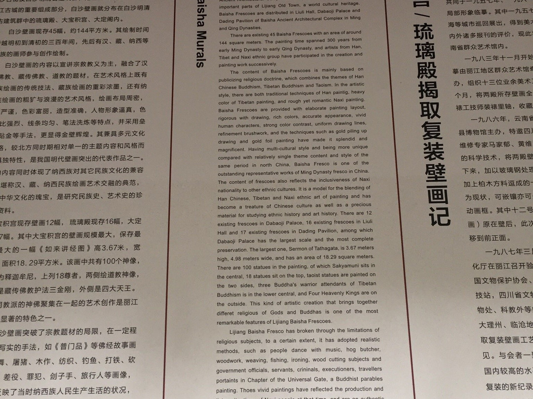 白沙壁画-玉龙纳西族自治县必去景点