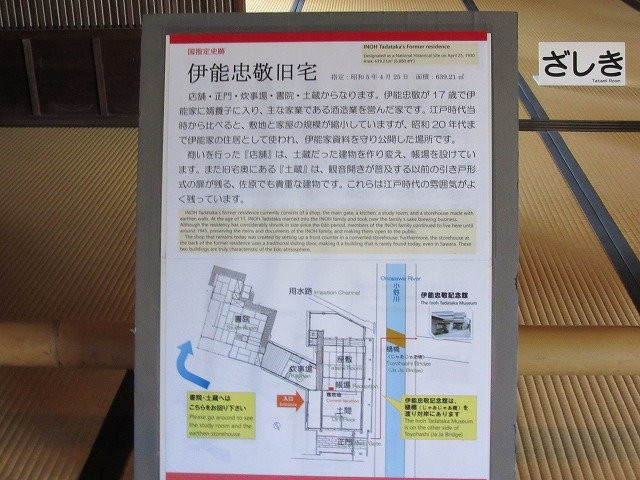 Old House of Tadataka Ino景点图片