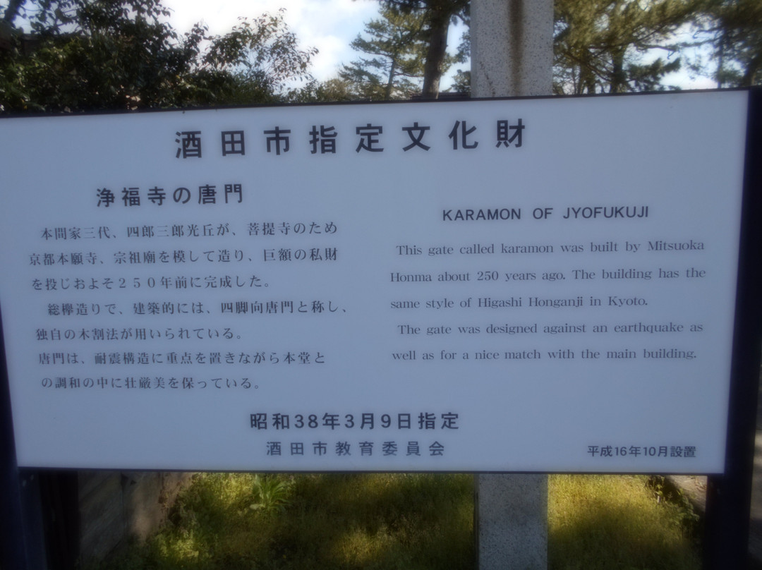 Jofukuji Temple Karamon-酒田市必去景点