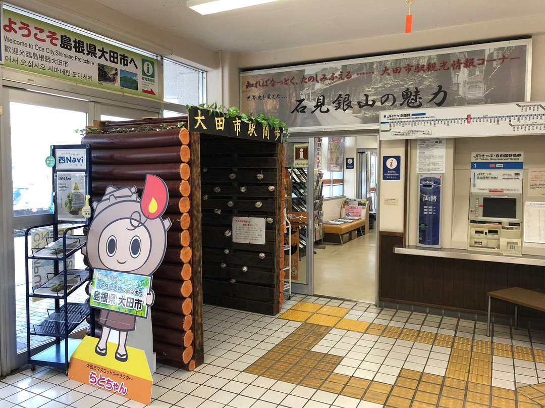 Odashi Station Visitor Center-大田市必去景点