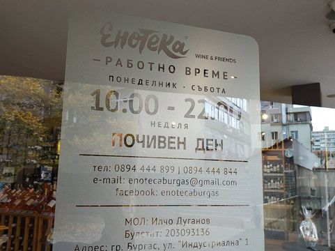 Enoteca Wine & Friends-布尔加斯必去景点