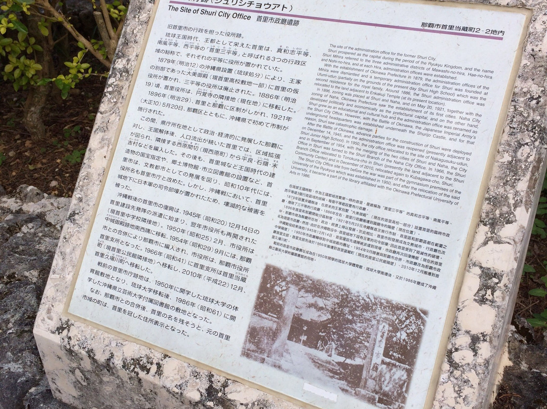 The Site of Shuri City Office-那霸市必去景点