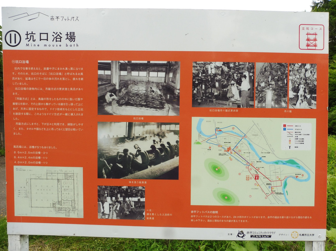 Kyu Sumitomo Akabiratanko Koguchi Yokujo-赤平市必去景点