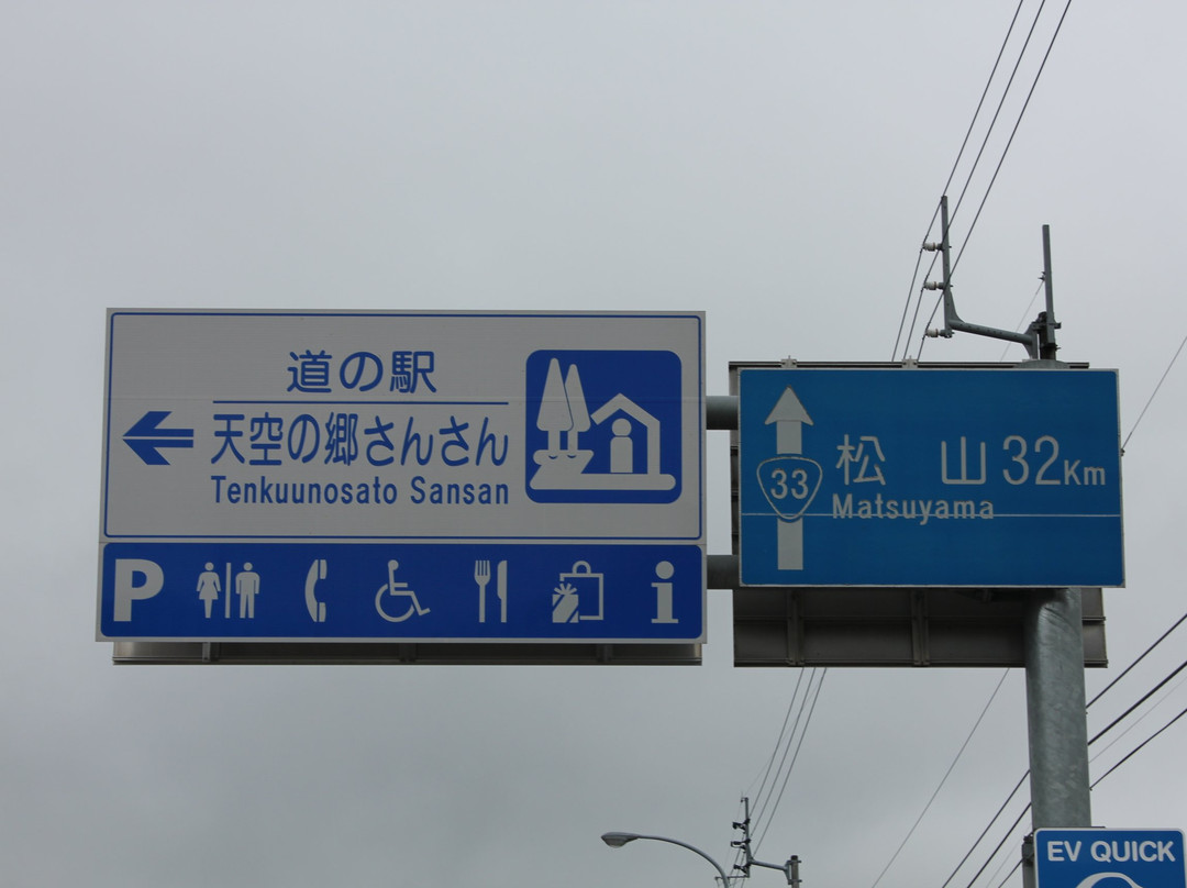 Tenkunosato Sansan Roadside Station-久万高原町必去景点
