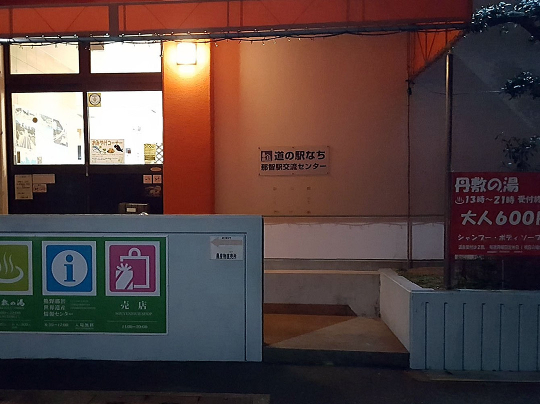 Nishiki no Yu Nachiekikoryu Center-那智胜浦町必去景点
