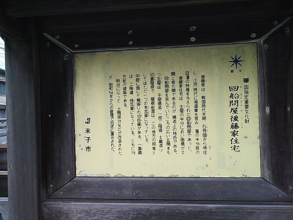 Goto Family Residence-米子市必去景点