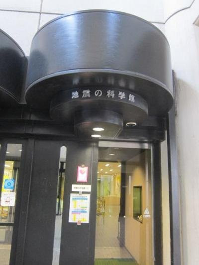 Earthquake Science Museum-北区必去景点