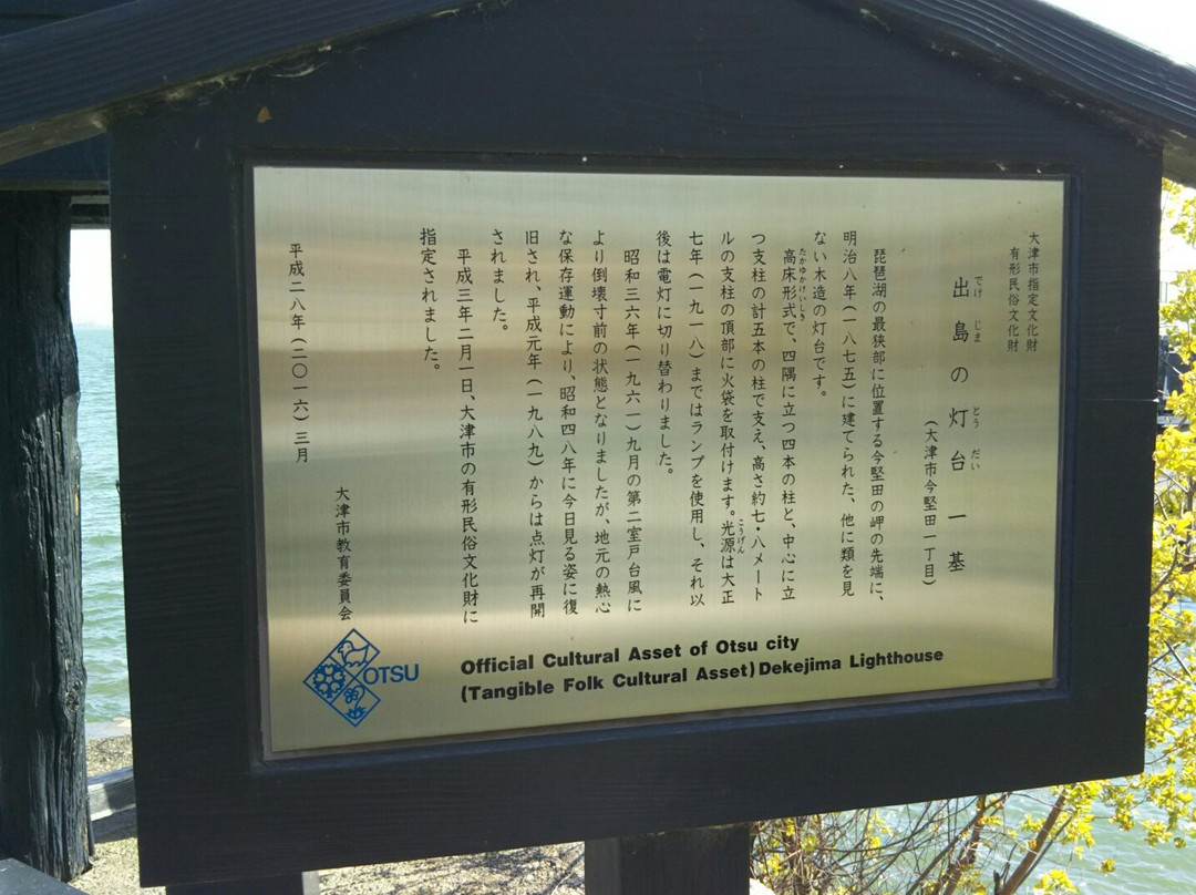Dekejima Lighthouse-大津市必去景点
