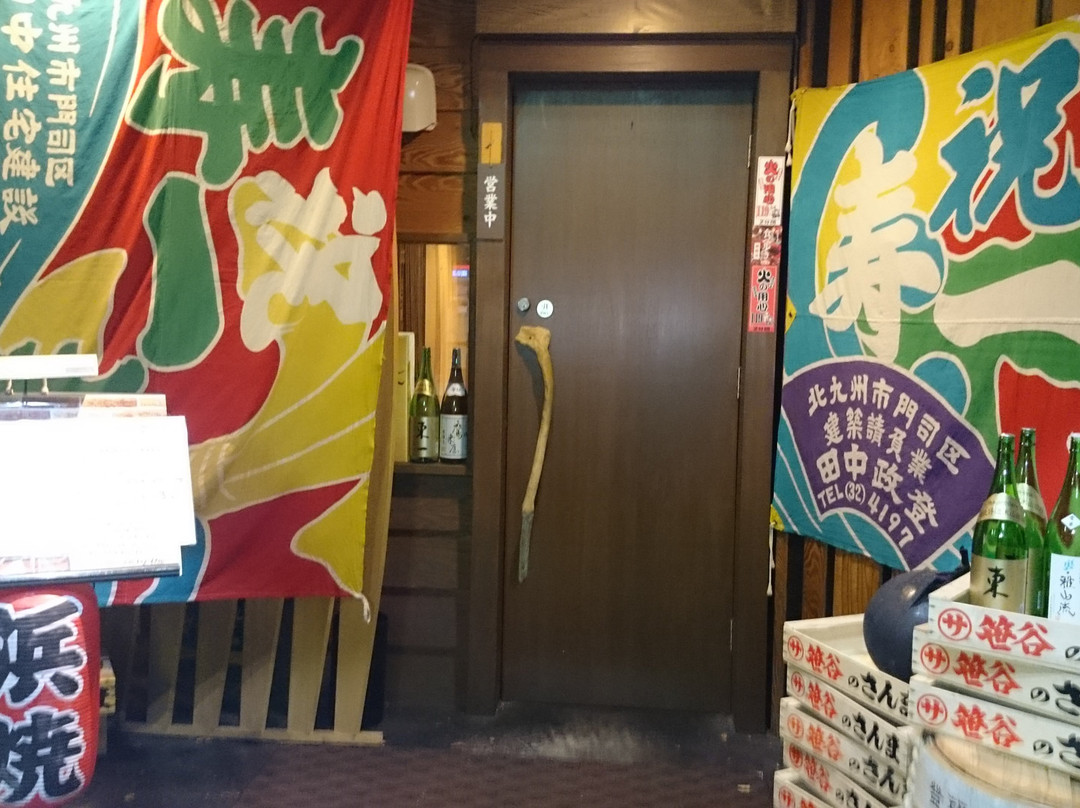 産直酒場 炙りや 浜右衛門