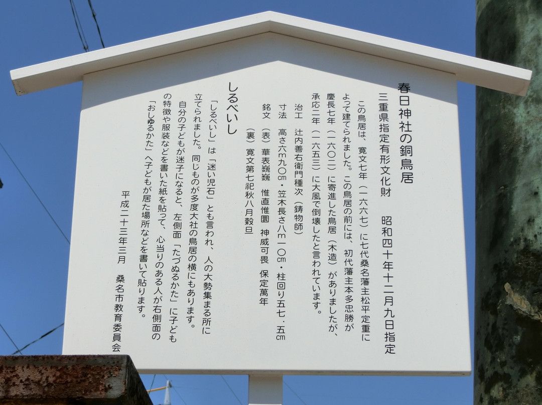 Seido no Torii-桑名市必去景点