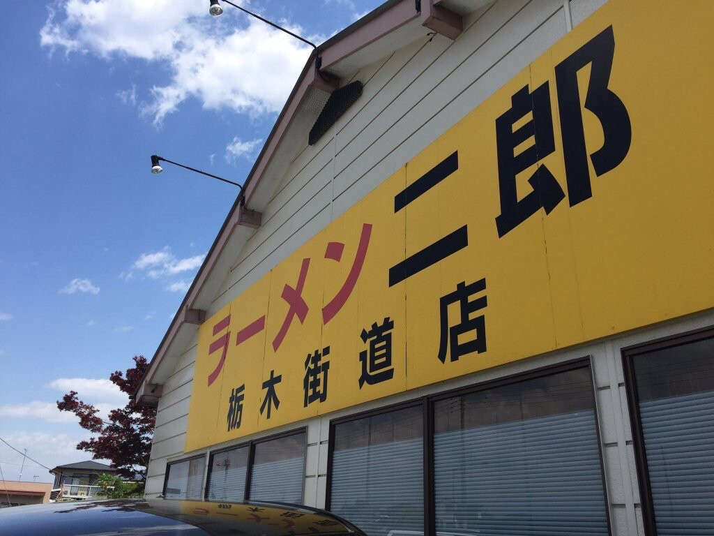 壬生町餐馆和美食-Ramenjiro Tochigi Kaido