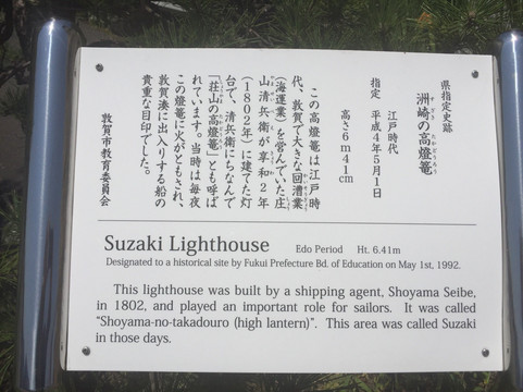 Takatoro Lantern at Suzaki-敦贺市必去景点