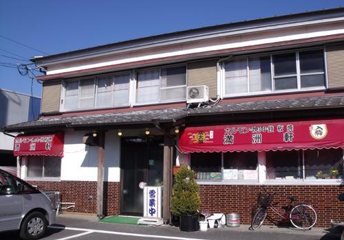 四万十町餐馆和美食-Manshuken Teppanyaki