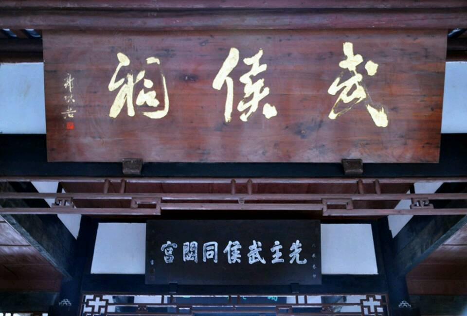 武侯祠-成都必去景点