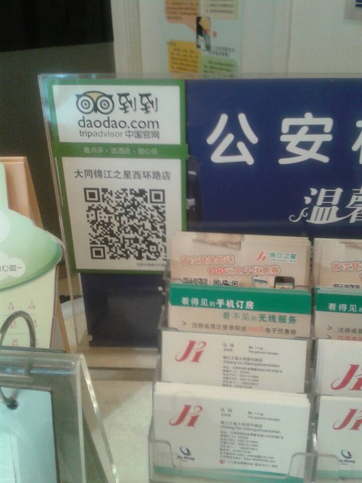 大同锦江之星西环路店-官方