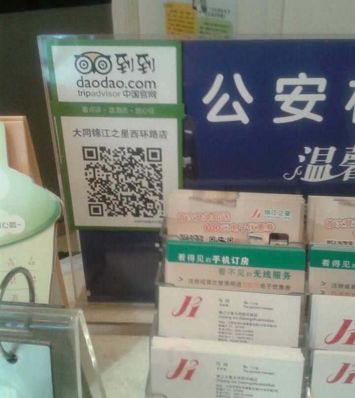 大同锦江之星西环路店主图