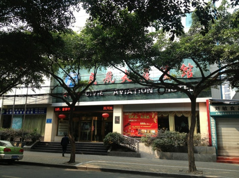 民航大厦宾馆主图