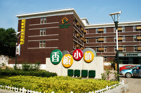 香槟小镇酒店主图