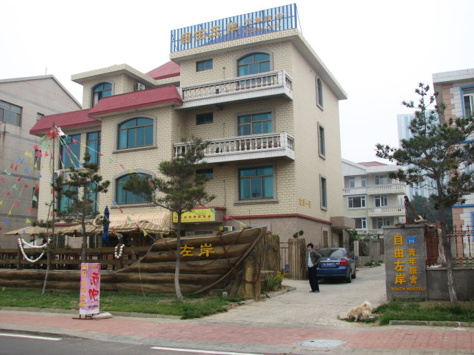 威海自由左岸青年旅舍-客卧