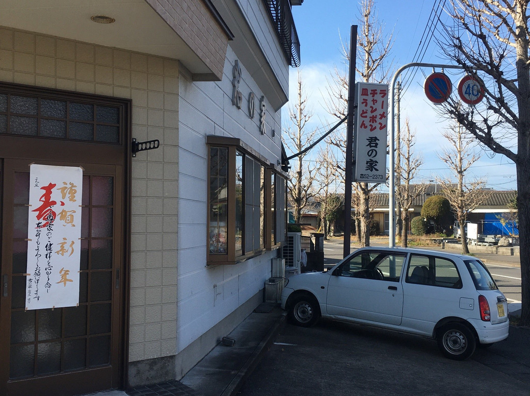 君の家食堂