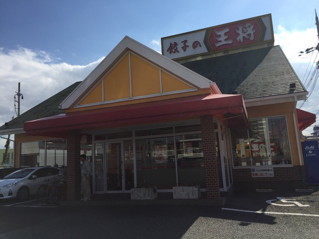 餃子の王将 尼宝線寺本店