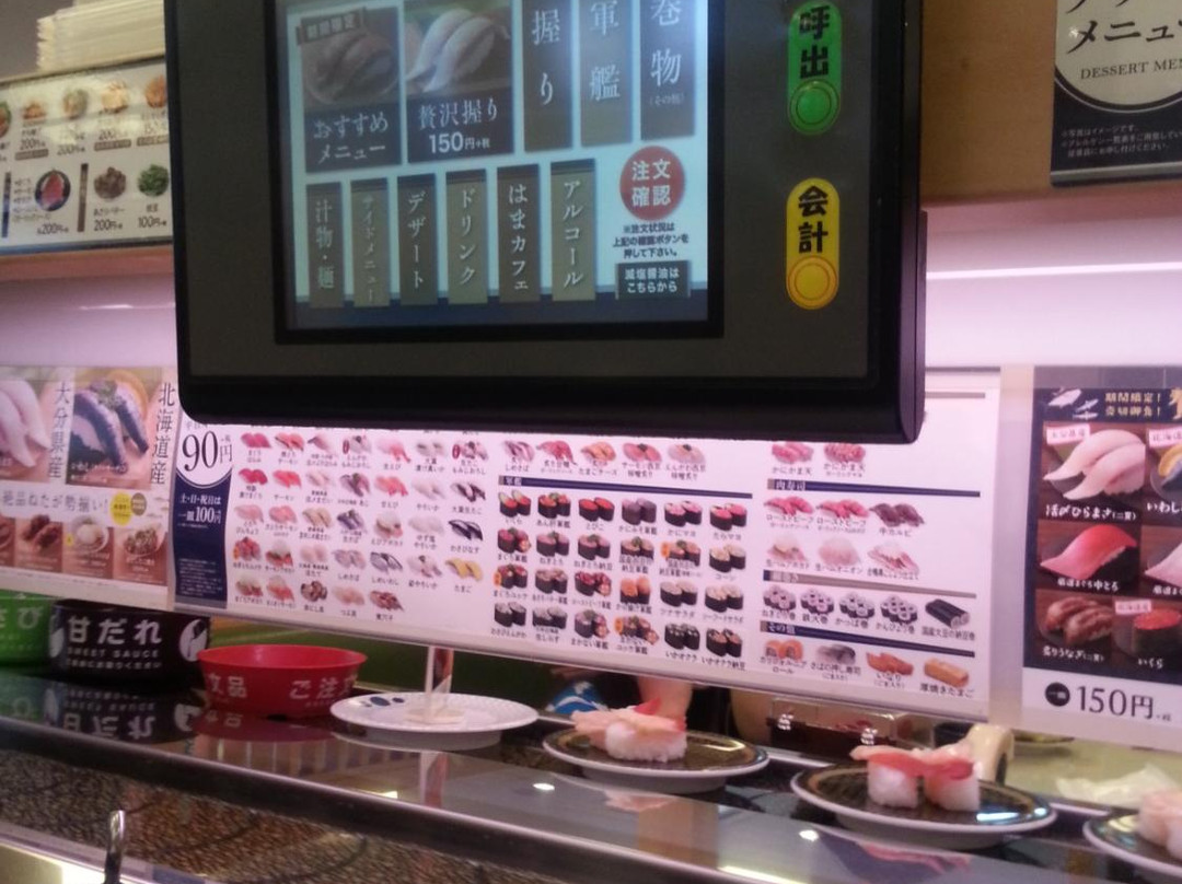 はま寿司 沼津双葉町店