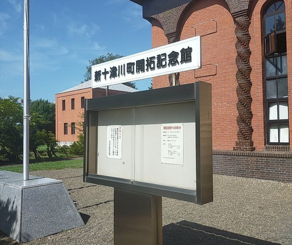 Shintotsukawacho Kaitaku Kinenkan-新十津川町必去景点